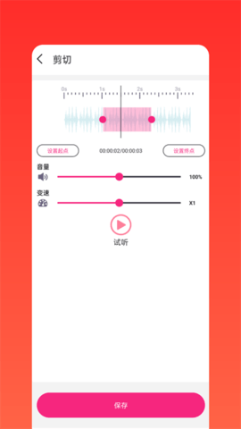 语音剪辑助手软件