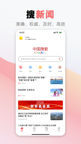 中国搜索安卓版软件