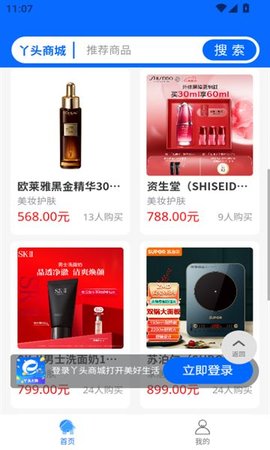 丫头e购软件