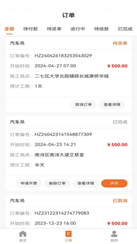 众安吊车软件
