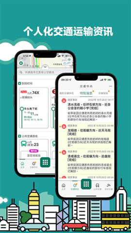 香港出行易(HKeMobility)软件
