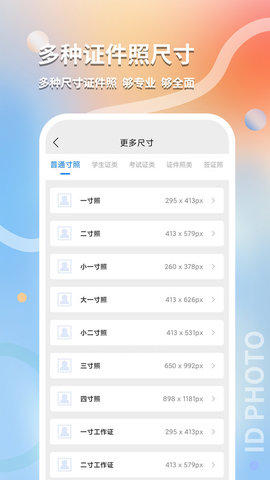 最美随身证件照软件