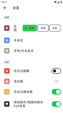 人生笔记Real软件