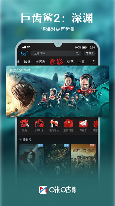 Migu Video软件