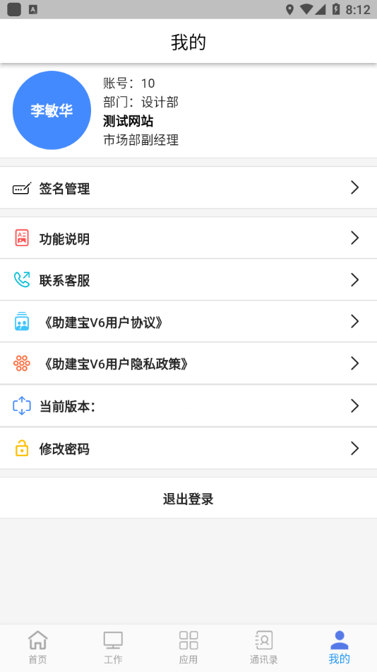 助建宝V6软件
