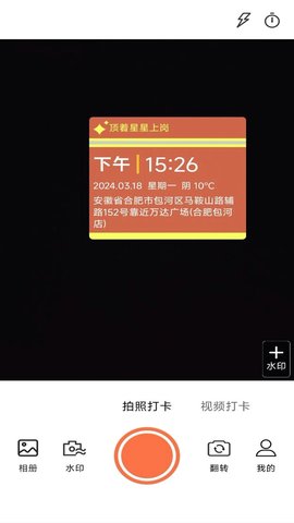 clx水印相机打卡拍照相机软件