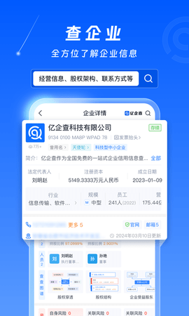 亿企查软件