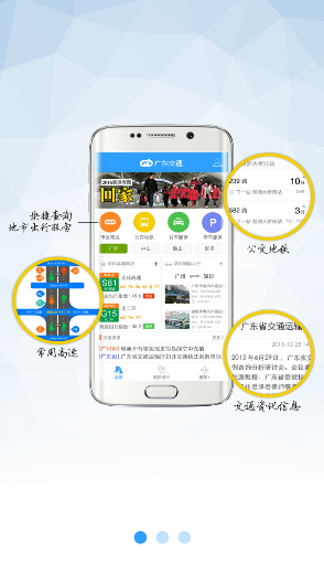 广东交通软件