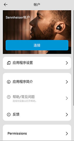 森海塞尔手机版软件