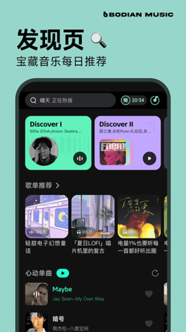 波点音乐app软件
