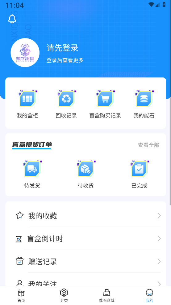 数字趣盒软件