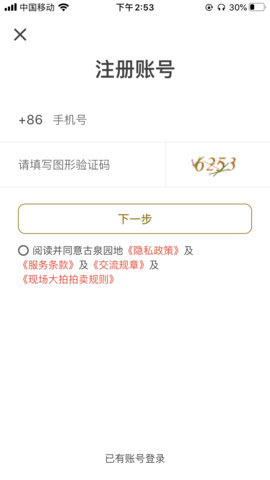 古泉园地app软件