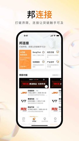 创业邦app软件
