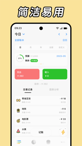 Daak记账软件