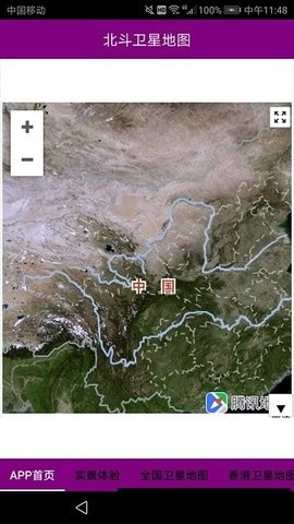 2021北斗超清卫星地图软件
