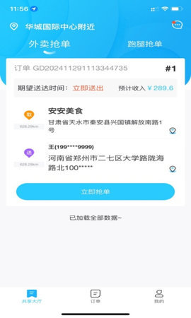 虎哥外卖骑手端软件