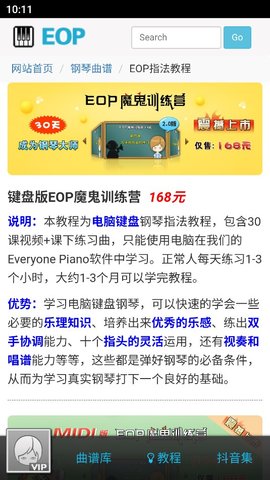 everyone piano软件