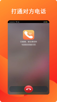全通网络电话软件