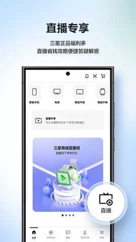 三星商城软件