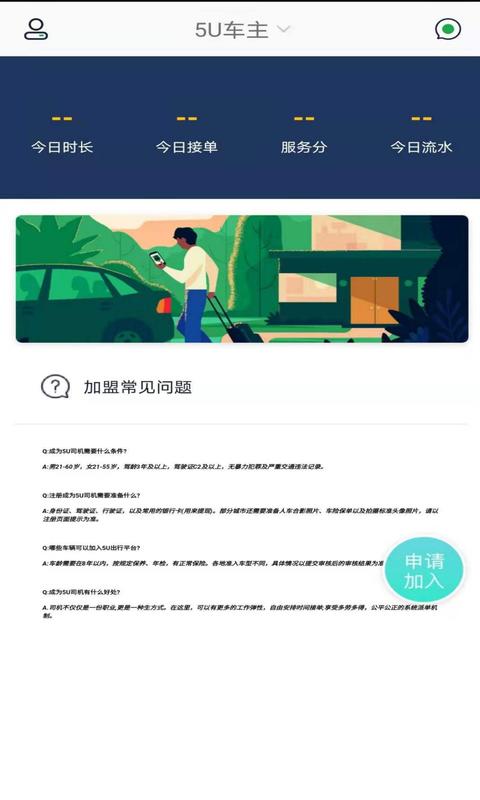 5U出行司机端软件