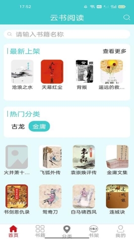 云书阅读软件