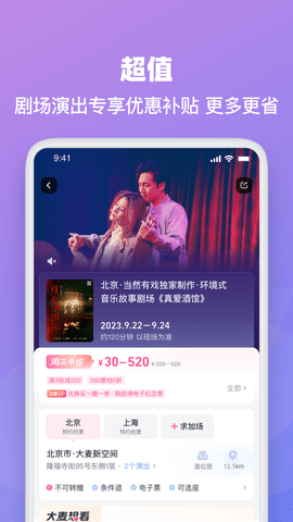 大麦购票APP软件
