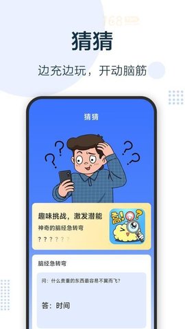 无忧充电宝软件