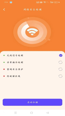 WiFi趣连钥匙软件
