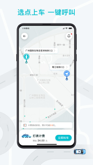 WeRide Go软件
