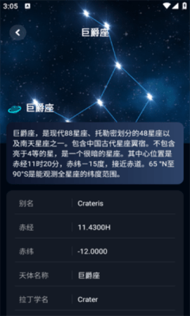 AR观星软件