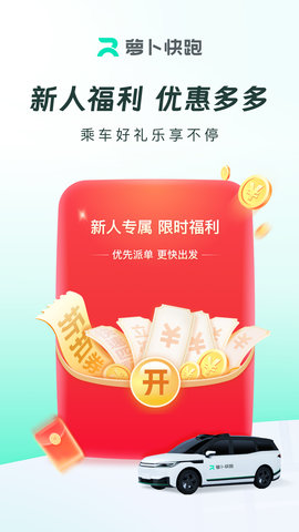 萝卜快跑手机版软件