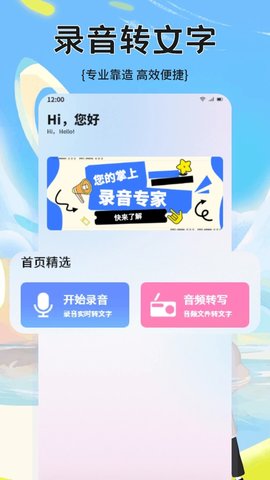 转录大师软件