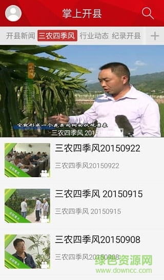 掌上开州软件