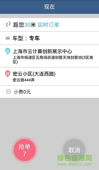 奔奔专车软件