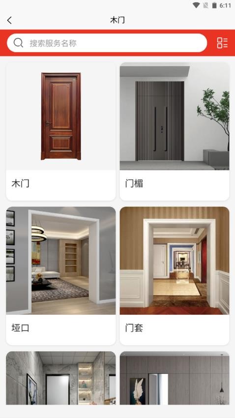 好邦手家居软件