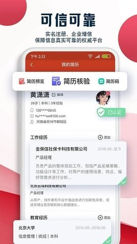 就业在线app软件