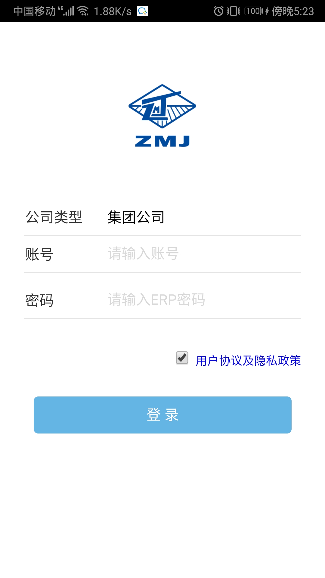 移动ERPAPP软件