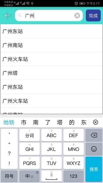 广州地铁查询软件