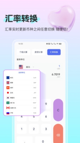 小嘟计算器软件