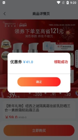 电商节优惠券软件