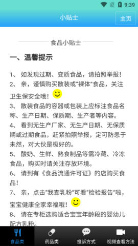 药安食美app软件