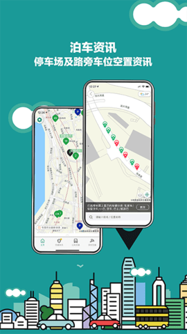 香港出行易(HKeMobility)软件