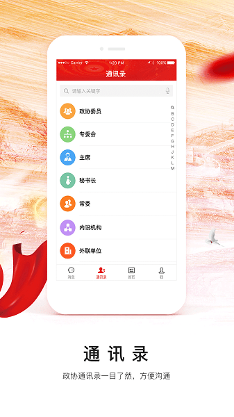 天津市政协委员移动履职平台软件