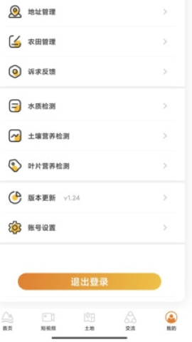善耕农服软件