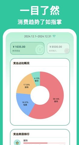 罐罐记账软件