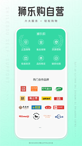 狮乐购软件