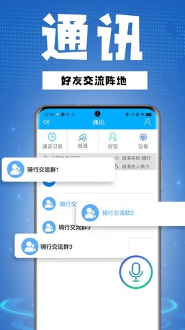 骑行帮软件