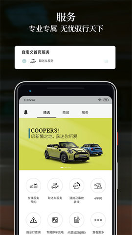 MINI汽车软件
