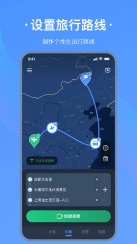 足迹地图软件