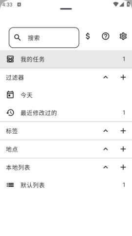 Tasks软件